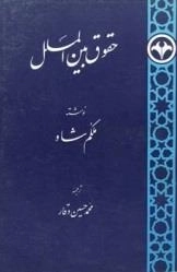 حقوق بین الملل
