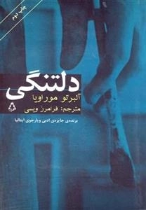 دلتنگی