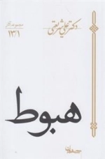 هبوط