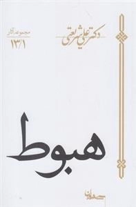 هبوط
