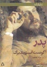 پدر