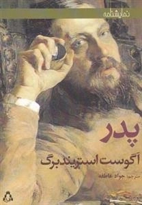 پدر