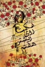 مکث روی ریشتر هفتم