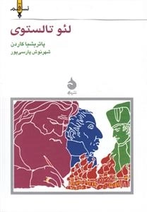 لئو تالستوی