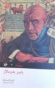 پاییز پدر سالار