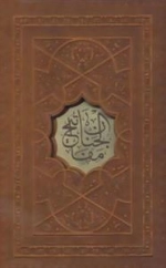 مفاتیح الجنان