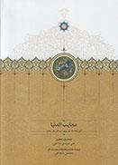 عجایب الدنیا