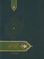 درس نامه مثنوی معنوی