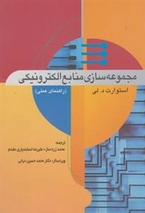 مجموعه سازی منابع الکترونیکی