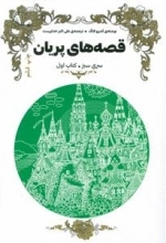 قصه های پریان (کتاب قرمز)