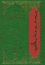 تسنیم : تفسیر قرآن کریم / جلد دوم