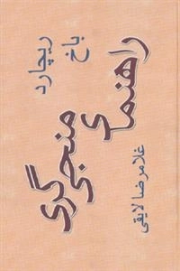 راهنمای منجی گری