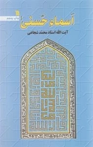 اسماء حسنی