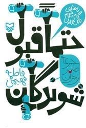 حتما قبول شوندگان