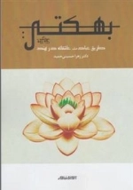 بهکتی - طریق عبادت عاشقانه در هند
