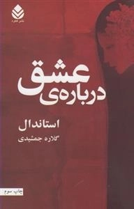 درباره ی عشق
