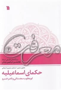 حکمای اسماعیلیه - دفتر 4