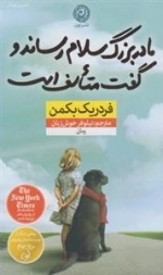 مادر بزرگ سلام رساند و گفت متاسف است