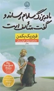 مادر بزرگ سلام رساند و گفت متاسف است