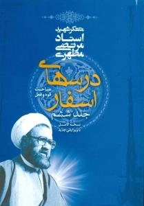 درسهای اسفار جلد ششم : مباحث قوه و فعل