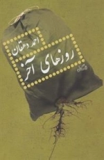 روزهای آخر