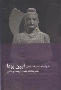 آیین بودا