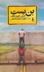 بن بست