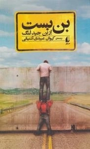بن بست