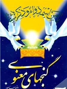 گنجهای معنوی - جلد اول