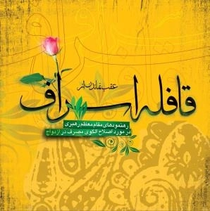 عقب نماندن از قافله اسراف : هنمودهای مقام معظم رهبری در مورد اصلاح الگوی مصرف در ازدواج