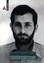 نمی توانست زنده بماند