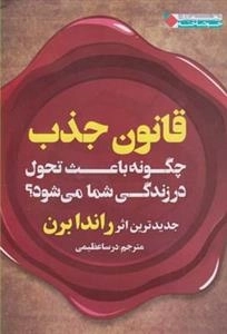 قانون جذب