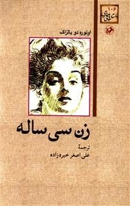 زن سی ساله