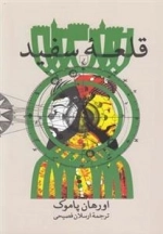 قلعه سفید