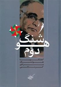 هوشنگ دوم