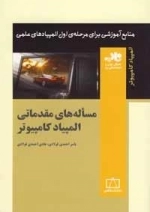 المپیاد کامپیوتر: مساله های مقدماتی المپیاد کامپیوتر