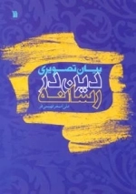 بیان تصویری دین در رسانه