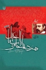 هم صدا با حلق اسماعیل (مجموعه شعر)