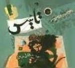 تائیس
