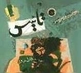تائیس