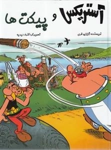 آستریکس و پیکت ها