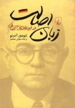 زبان اصالت