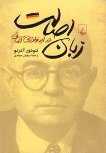 زبان اصالت