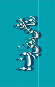 رد نامنظمی روی برف ها