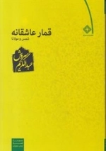 قمار عاشقانه