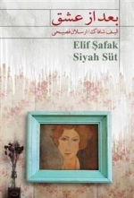 بعد از عشق