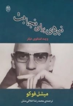 مجموعه آثار37 : نبردی برای نجابت و چند گفتگوی دیگر