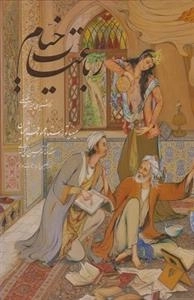 رباعیات خیام