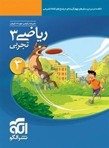 ریاضی 3 تجربی
