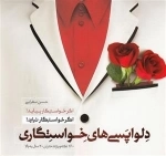 دلواپسی های خواستگاری: 160 نکته ویژه دختران 20 سال به بالا